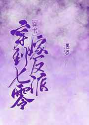 穿到七零嫁反派
