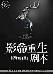 影帝重生剧本