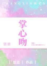 掌心吻
