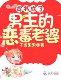 穿书成了男主的恶毒老婆