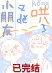 小朋友又得哄了