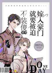 不装傻就要被迫嫁入豪门