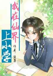 我在仙界上小学／重生后我和师尊成了室友