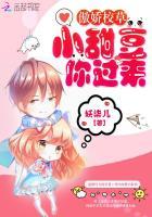 你是我想象不到的甜