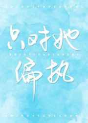 只对她偏执