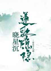 我在紫微星面前掉马了／莲歌隐隐晓星沉
