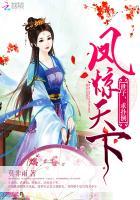 世子殿下你又又又傲娇了