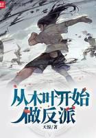 从木叶开始做反派