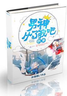 快穿之抓住那只落单男神