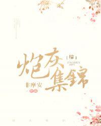 炮灰集锦