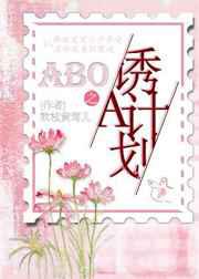 诱A计划