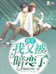 我又被那家伙暗恋了
