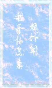 我哥信息素超好闻