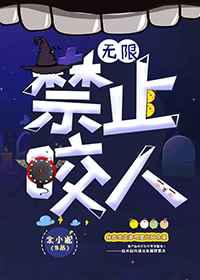 禁止咬人