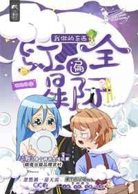 我做的东西红遍全星际