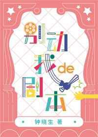 别动我的剧本！