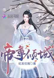 帝尊倾城／邪医狂妃：帝尊，宠翻天！