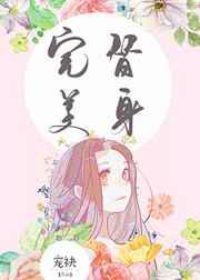 完美替身