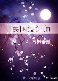 民国设计师