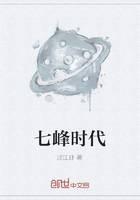 七峰时代