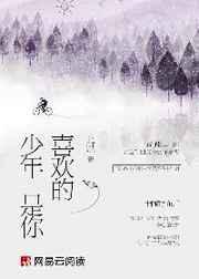 喜欢的少年是你