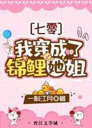 我穿成了锦鲤她姐