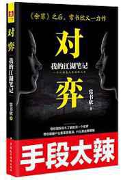 对弈