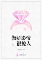 我家影帝很傲娇