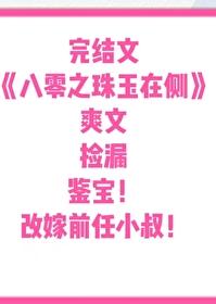 八零之珠玉在侧