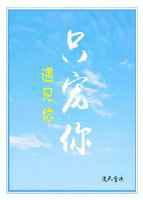 遇见你，只宠你