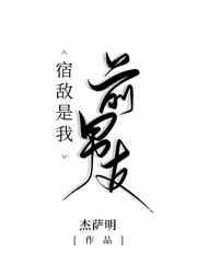 宿敌是我前男友