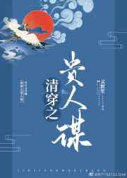 清穿之贵人谋