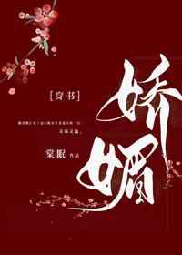 娇媚／通房又娇又媚