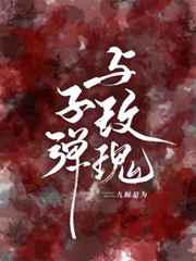 子弹与玫瑰