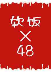 连主神都吃软饭