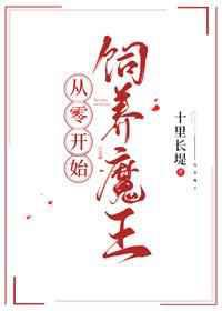 魔王变成小可怜后