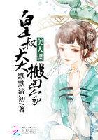 美人谋：皇叔大大搬回家