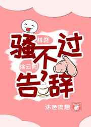 骚不过，告辞