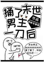 偏执男主总误以为我暗恋他