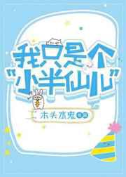 我只是个