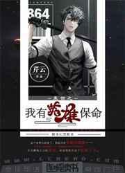 末世之我有英雄保命