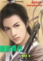 魅影尊行