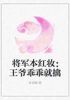 将军本红妆：王爷乖乖就擒