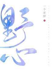 野心