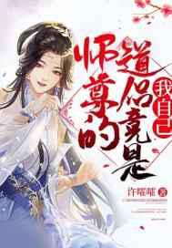 师尊的道侣竟是我自己