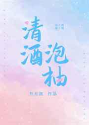 清酒泡柚