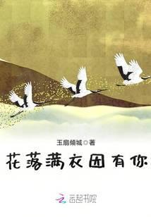 花落满衣因有你