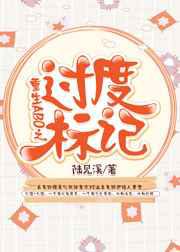 重生ABO之过度标记