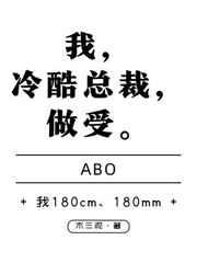 在下，冷酷总裁