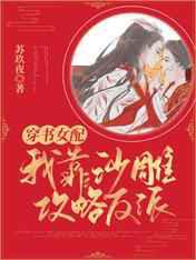 穿书女配：我靠沙雕攻略反派